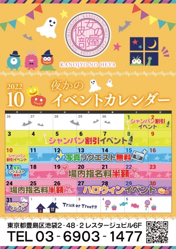 10月イベントカレンダー写真
